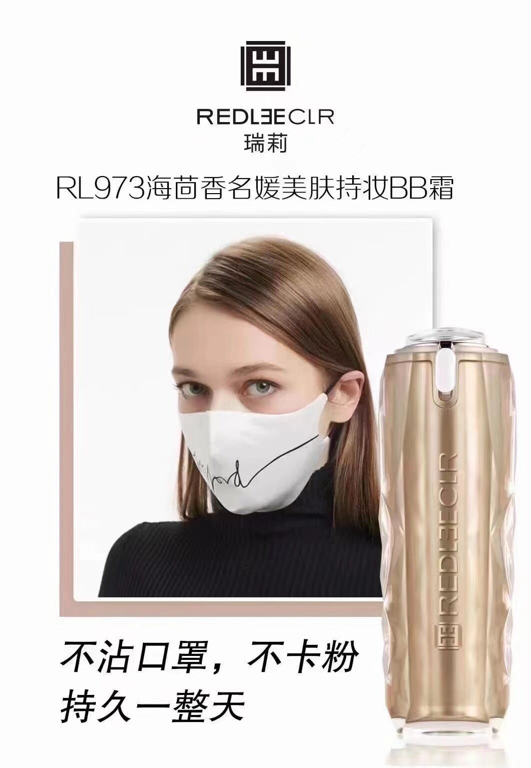 买一送一瑞莉海茴香名媛美肤持妆BB霜防水遮瑕持久不沾口罩粉底液