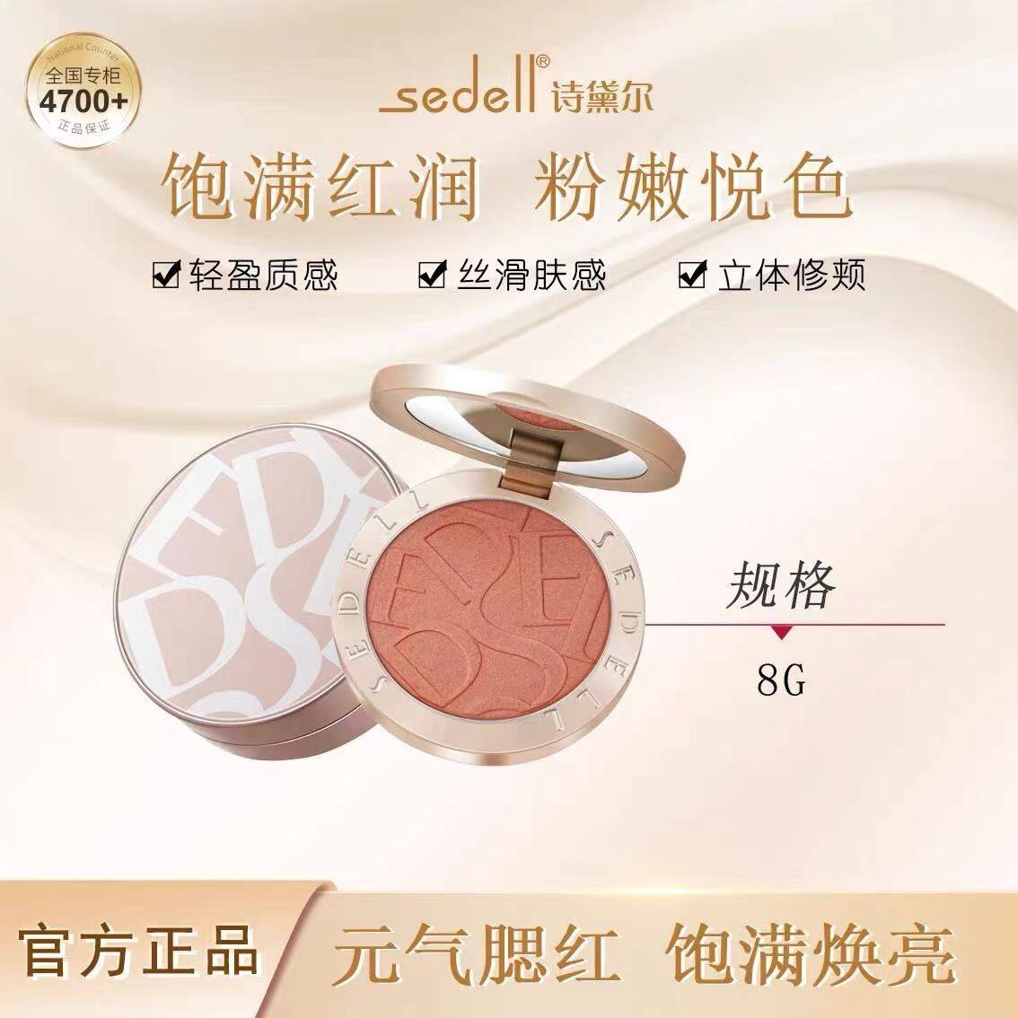sedell诗黛尔腮紫梦幻空气腮红高级修容高光哑光收敛色自然膨胀色