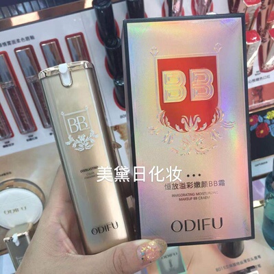 奥迪芙嫩颜BB霜遮瑕保湿持久控油干皮油皮粉底液膏女学生平价