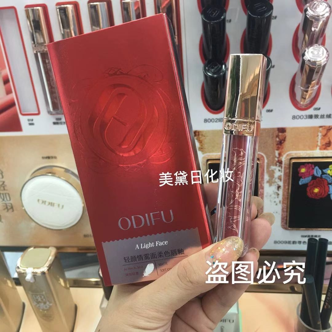 奥迪芙不沾杯丝绒唇釉哑光持久唇泥唇彩显白雾面裸色口红平价