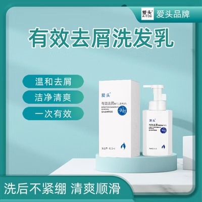 【咨询有优惠】爱头有效去屑爽滑清香洗发乳控油蓬松柔顺洗发水
