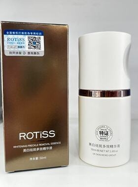 ROTISS多效精华液提亮肤色改善暗沉保湿正品