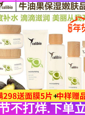 美国calibio嘉莉比奥牛油果洗面奶水乳套装 补水保湿面部护理进口