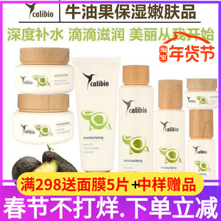 美国calibio嘉莉比奥牛油果洗面奶水乳套装 补水保湿面部护理进口