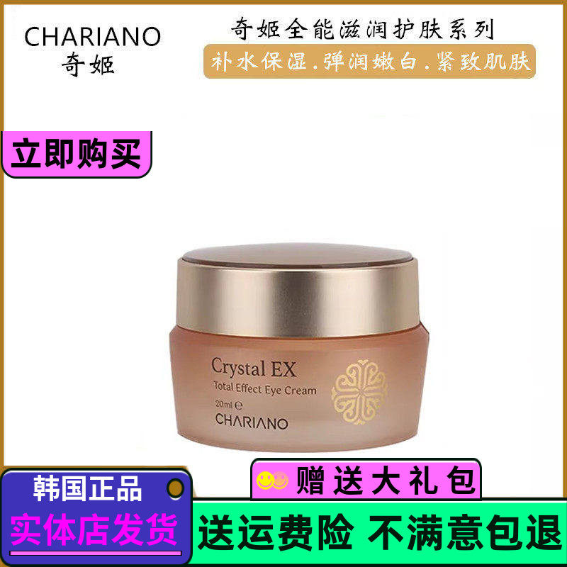 专柜正品韩国奇姬晶莹眼霜 淡化细纹提拉紧致抗皱改善眼部暗沉女