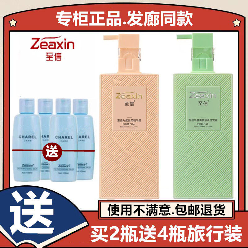 正品至信n9度洗发水精华乳九度顺滑滋润修复发膜护发素洗发露套装