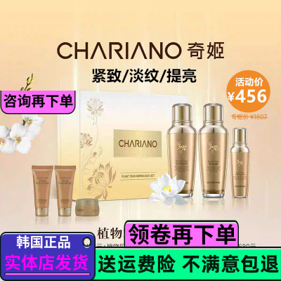 韩国奇姬chariano植物水乳眼精华霜护肤套装紧致保湿滋润修护淡纹