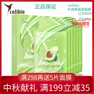 calibio嘉莉比奥牛油果保湿面膜活力净妍密集巨补水 美国原装正品