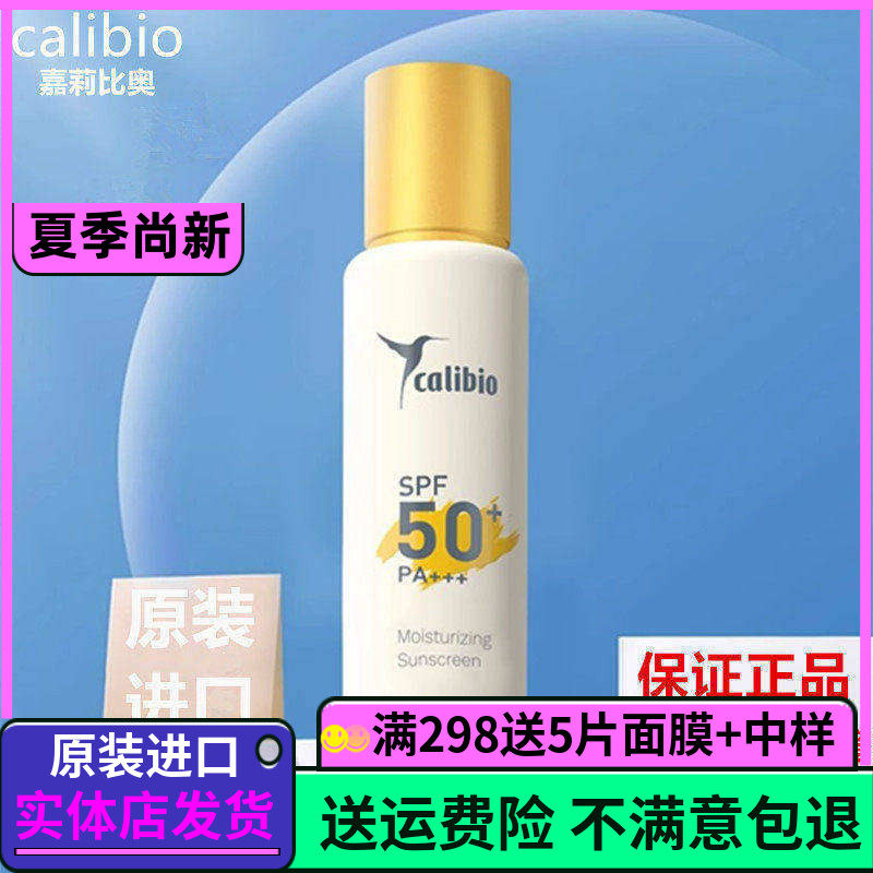 calibio美国嘉莉比奥保湿精华防晒乳SPF50+PA+++提亮防隔离紫外线