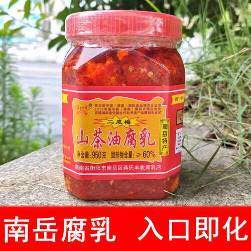 腐乳香辣霉豆腐农家自制山茶油