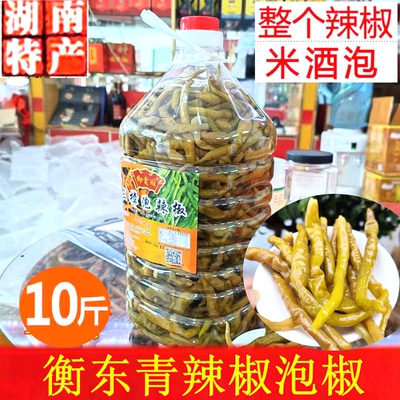 青黄贡椒泡椒湖南衡东10斤包邮