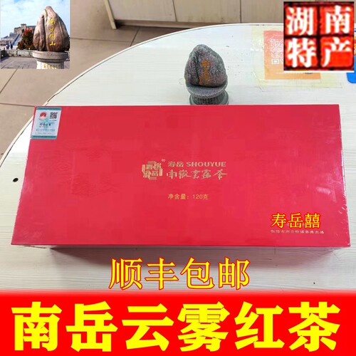 怡绿南岳云雾红茶顺丰包邮