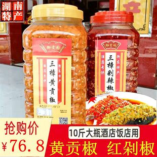 衡东三樟黄贡椒黄辣子大桶红剁辣椒湖南剁椒鱼头调料10斤饭店商用