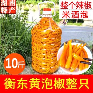 黄泡椒衡东三樟黄贡椒泡椒贡品黄辣椒新鲜整只米酒泡湖南特产辣子