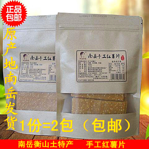 南岳原味手工红薯片芝麻红薯干