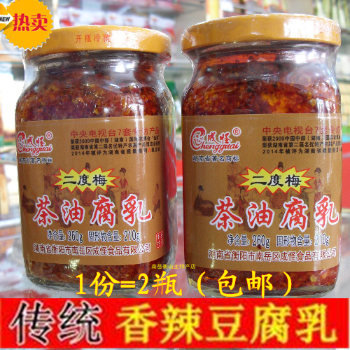 成怪腐乳二度梅2瓶南岳成氏香辣豆腐乳湖南特产霉豆腐香辣包邮