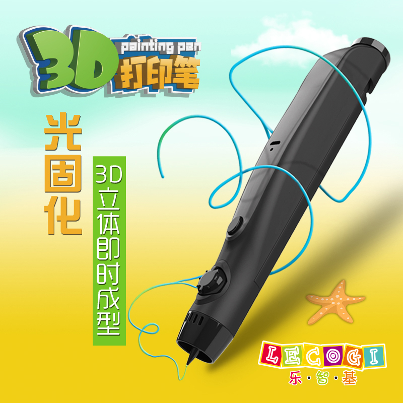3d打印笔光固化立体创意礼物礼品