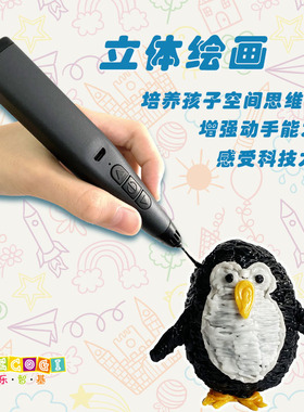 3d打印笔学生儿童低温无线可充电三d立体涂鸦绘画教学DIY礼品礼物