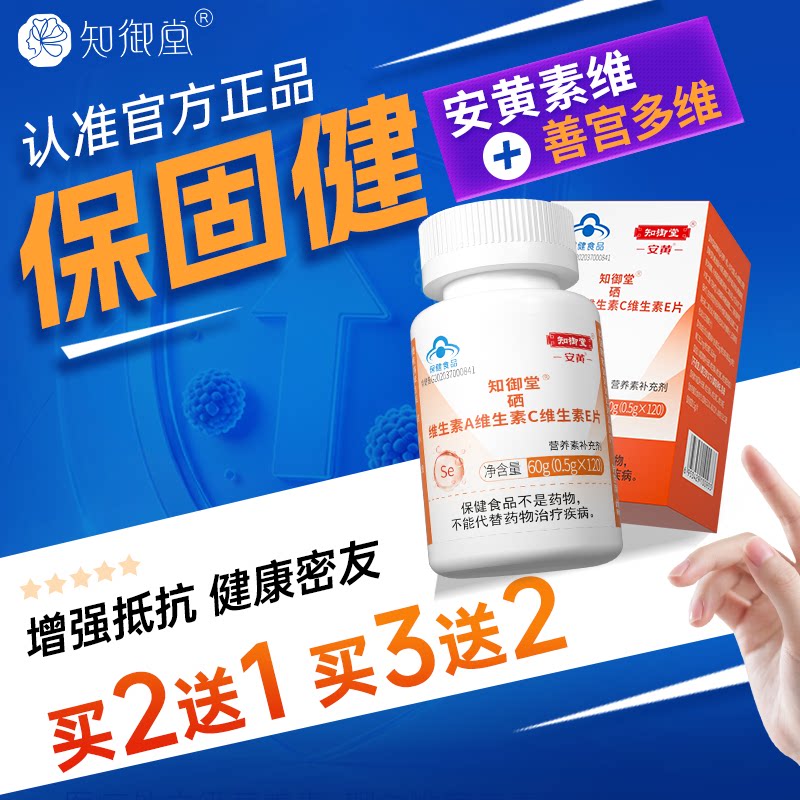 保固健官方旗舰店安黄热销10w+