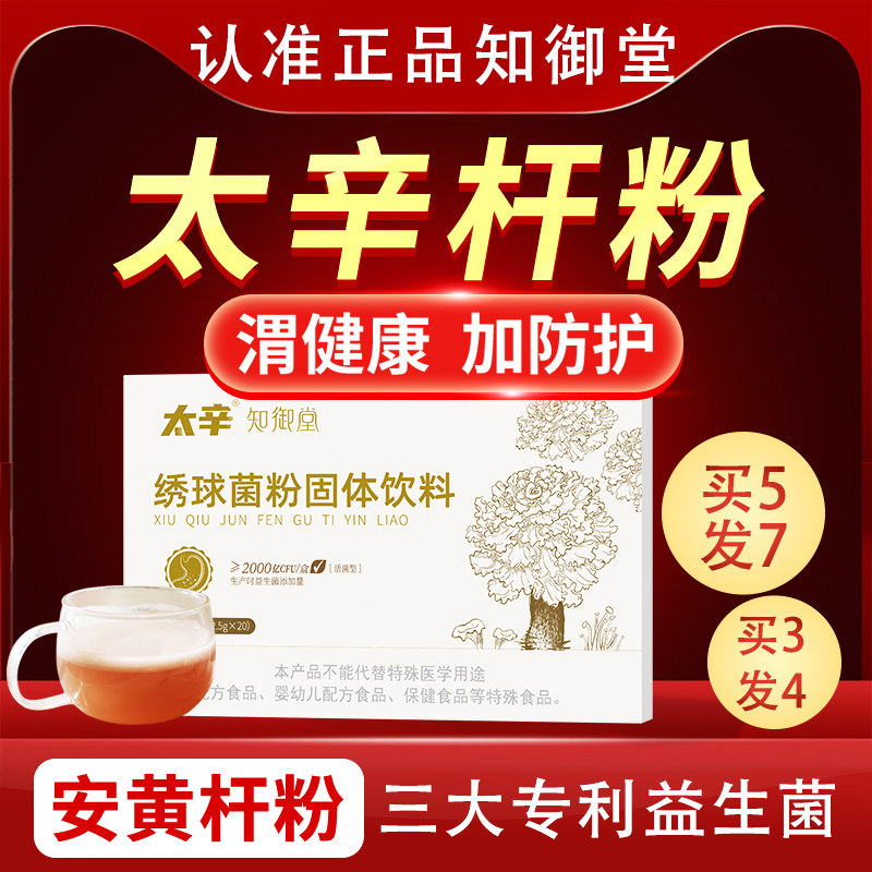 认准官方正品太辛杆粉