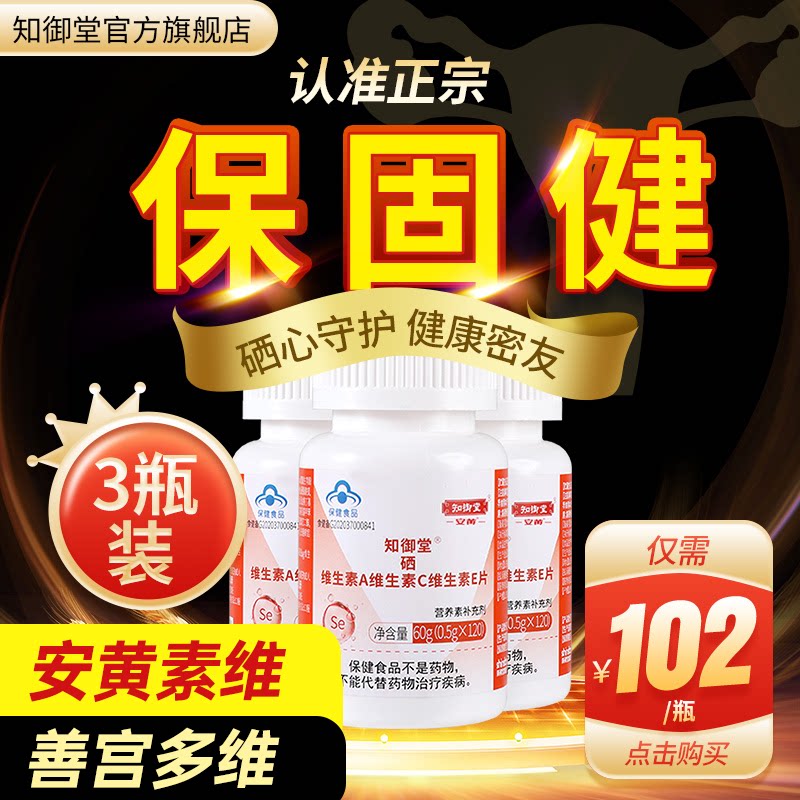 保固健官方旗舰店已售10w+