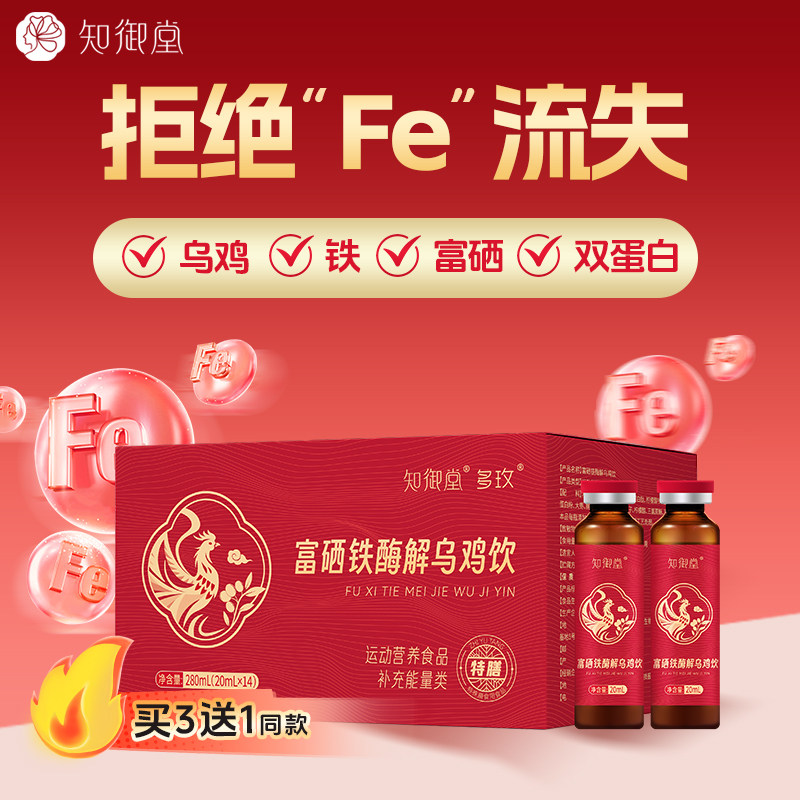 颜多玫双液富硒铁乌鸡饮营养素