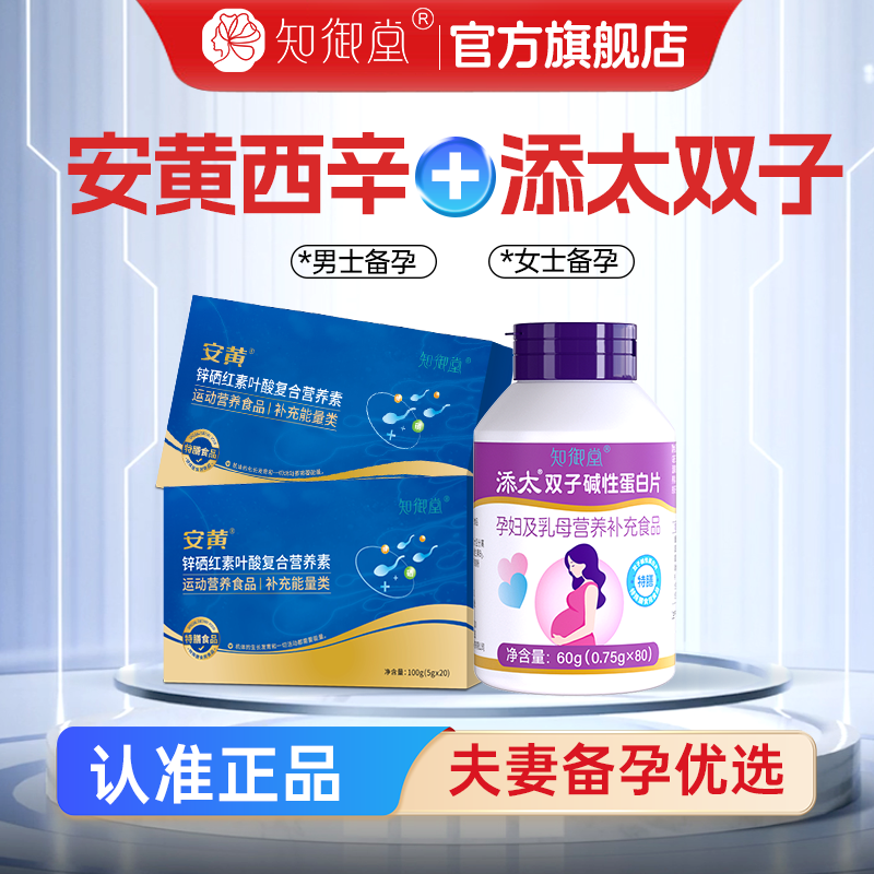 知御堂安黄西辛 补锌硒安黄辛碱成人男添太双子女备孕正品旗舰店,保健食品/膳食营养补充食品,锌/铁/硒,淘宝优惠券,粉丝福利购,淘宝优惠卷