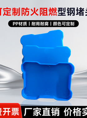 90*120型钢堵头定制防火阻燃加厚支架护口边盖封帽配件pp塑料盖子