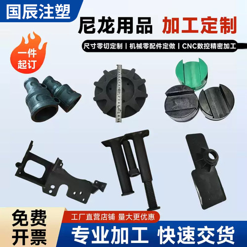尼龙用品加工件定制非标注塑配件