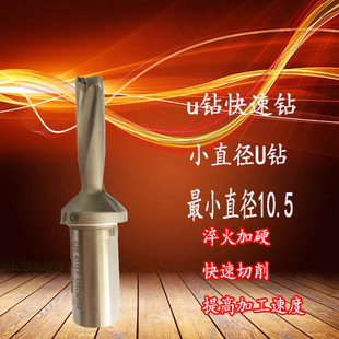 小直径U钻D10.5/11/11.5/12/12.5-2倍径/3倍径内冷快速钻头暴力钻