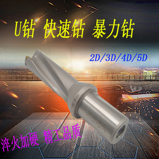U钻快速钻暴力钻舍弃式快速钻头D30.5-D45装WC/SP刀片2D/3D/4D/5D