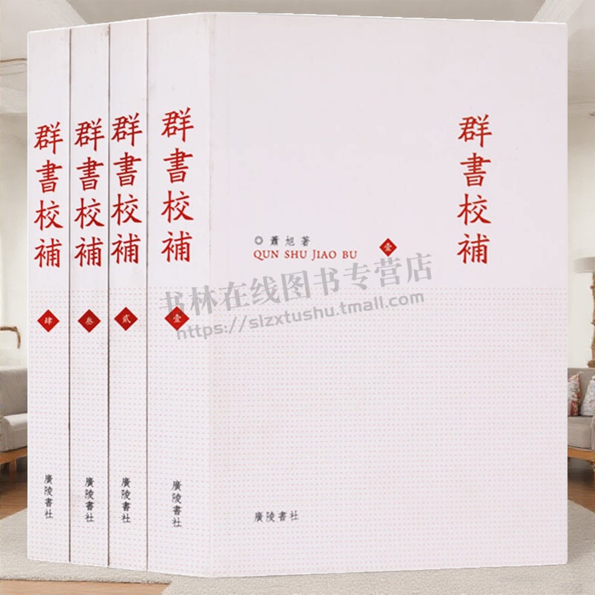 群书校补 全套4册 萧旭 春秋事语孙膑兵法战国纵横家书国语汉书颜氏家训世说新语齐民要术国学古籍整理研究书籍校堪 广陵书社