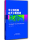 天津科技翻译出版 正版 包建东 邬宏恂 公司 甲状腺疾病超声诊断图谱