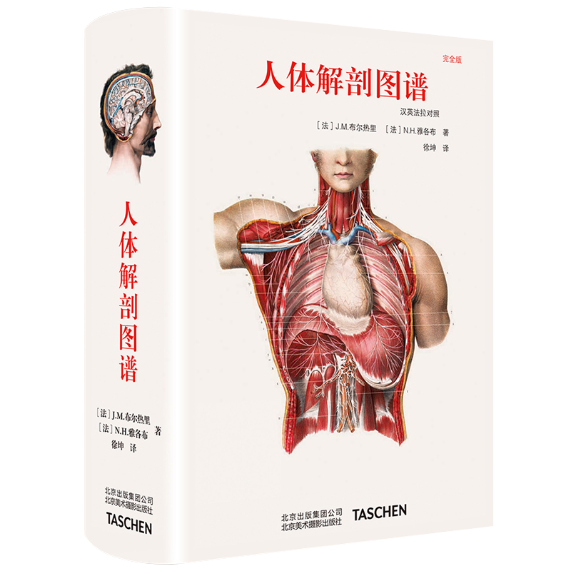 人体解剖图谱全彩图 汉英法拉对照完全版医生学习骨关节中枢神经系统心动静脉淋巴内脏胸腔腹腔脏器外科手术显微解剖学研究教材书