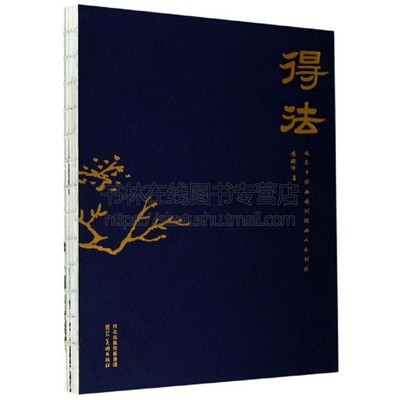 得法 从介子园画谱到国画山水创作  国画基础知识书籍入门自学零基础教材临摹解构重组变体国画小品中国画技法书籍 陈晓峰 著 正版