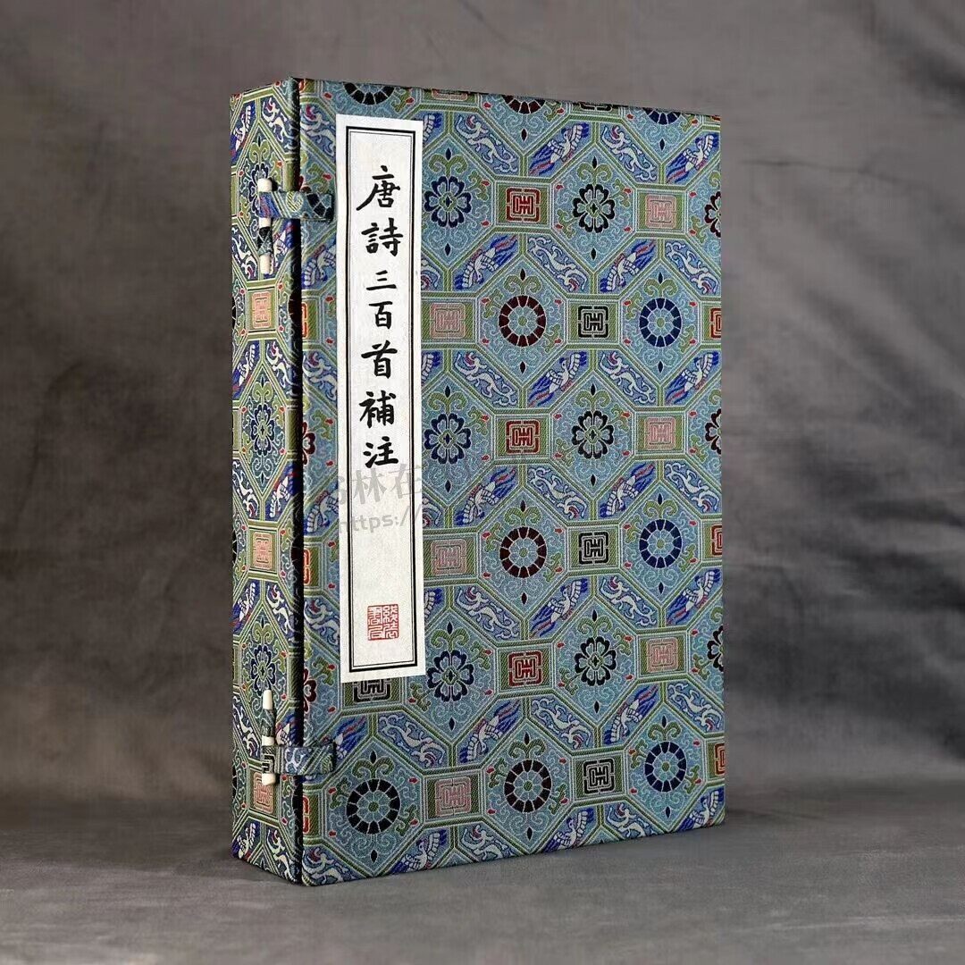 唐诗三百首补注(全4册)手工宣纸线装古籍 雕版影印 文学古籍 线装书局