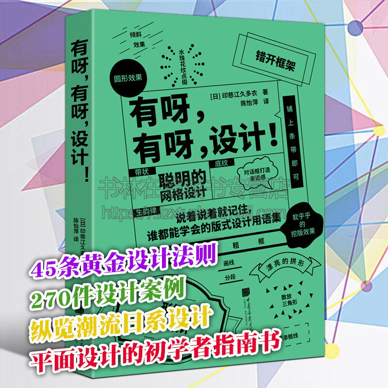 有呀有呀设计 印慈江久多衣 著 海报排版广告处理日系艺术平面设计初学者参考素材案例类教材教程书籍