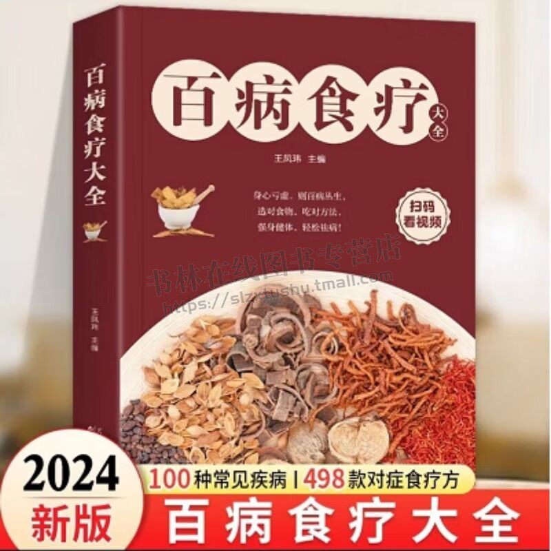 百病食疗大全 彩图加厚版 中医养生书家庭食疗食谱调理 居家生活食疗书籍 对症食疗药材食材煮粥炒菜煲汤煮茶方法书籍 天津科翻