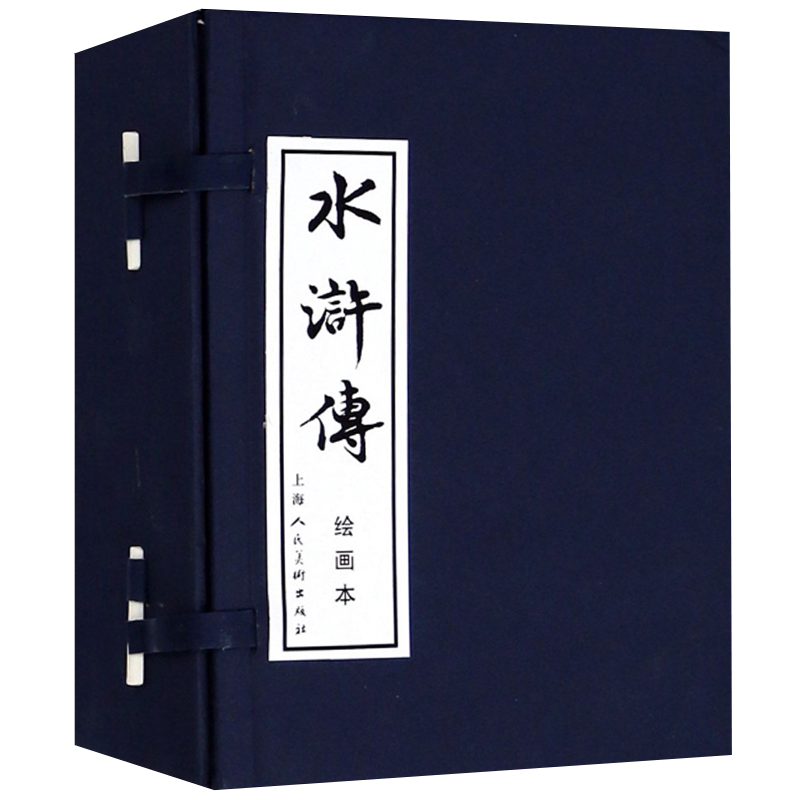 水浒传连环画小人书全套四大名著之一 1-40 函装珍藏版 上海人民美术出版社