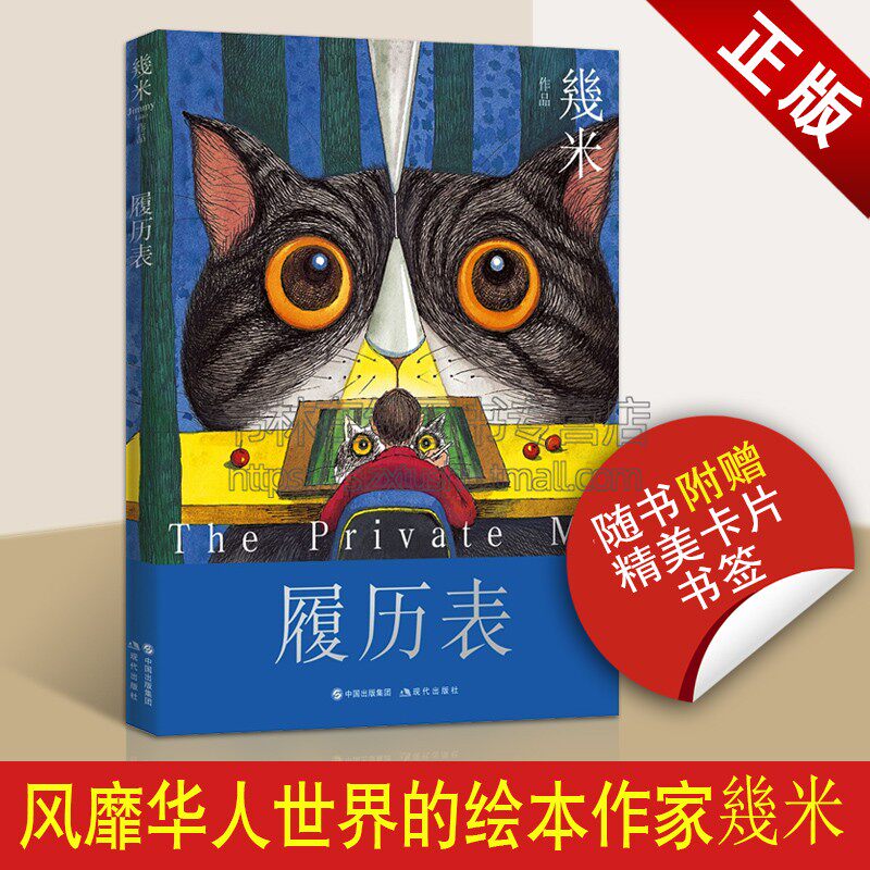 履历表 几米作品系列新版 几米漫画名家暖心治愈系青少年读物绘本文艺