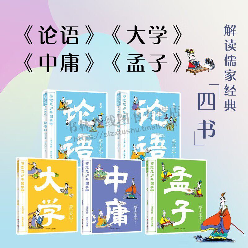 蔡志忠少年国学系列（共5册）古文对照全彩大字版6-12岁儿童中华传统文化小学生低中高年级课外阅读书籍 国学漫画绘本 现代出版社
