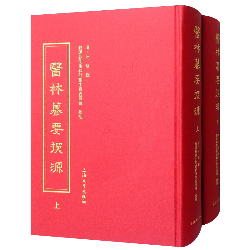 医林篡要探源 全套装2册 据单遣经堂影印 临床医学本草纲目方剂学药理药性草药学阴阳五行脏腑脉象中医基础理论名著书籍正版