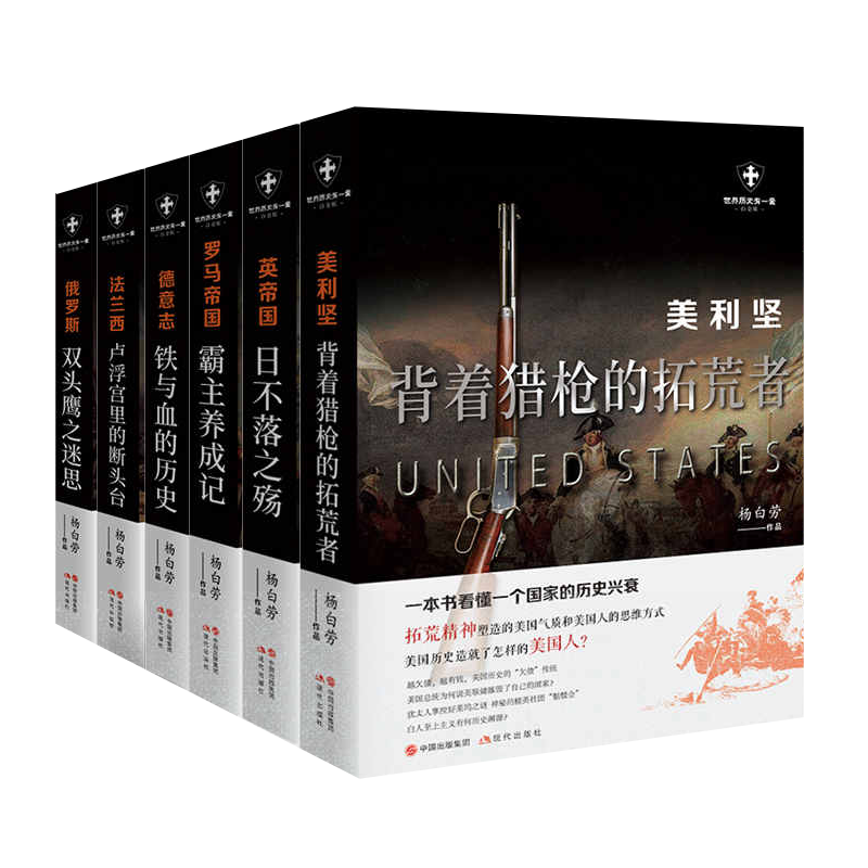 世界历史欧洲历史全球史