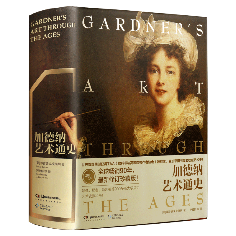 加德纳艺术通史 15版 后现代艺术绘画雕塑建筑设计摄影工艺美术世界欧美西方艺术史书籍 湖南美术出版社