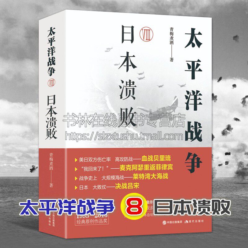 太平洋战争八8日本溃败青梅煮酒血战贝里琉菲律宾莱特湾大海战决战
