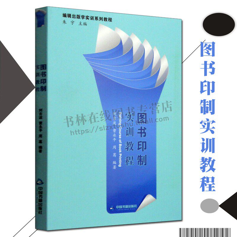图书印制实训教程 图书出版物整体正文设计排版印装纸张用量计算印制