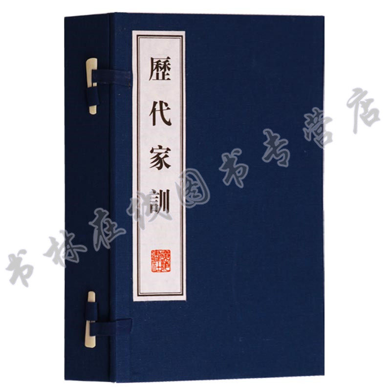 正版 历代家训(一函二册) 国学经典书籍全套正版 双层宣纸线装竖版繁体字书籍珍藏版 了凡四训 朱子家训 曾国藩家训 广陵书社
