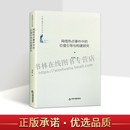 网络热点事件中 图书籍 著 社会科学其它经管励志正版 奚冬梅 中国书籍出版 中国书籍学术之光文库 社 价值引导与构建研究