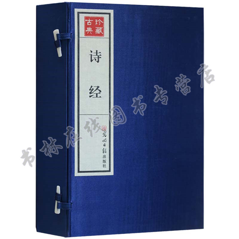 诗经全集 1函4册 全套手纸线装 简体竖排 原文注释译文白话 诗经译注全译 光明日报出版社