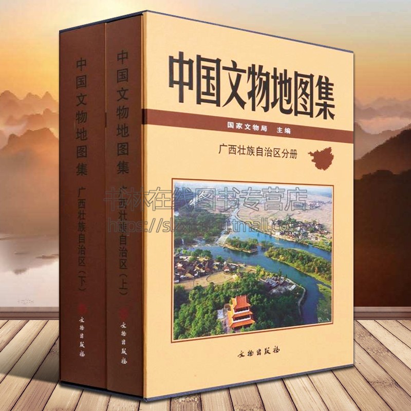 中国文物地图集 广西壮族自治区分册 古建筑石刻造像岩画壁书窑址民族建筑考古挖掘文献历史文化研究书籍 文物出版社